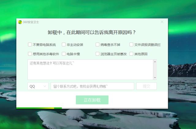 打开我的卸载截图