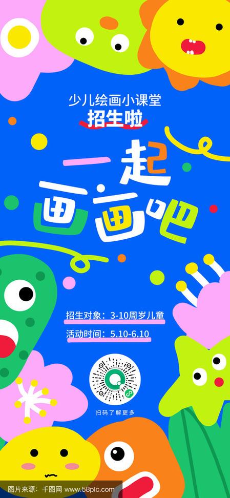 幼儿画画的广告宣传