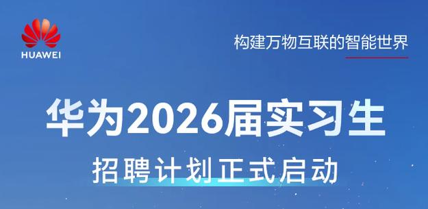 华为外派回国有工作吗