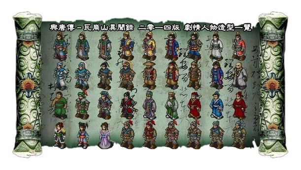 兴唐传·瓦岗山异闻录