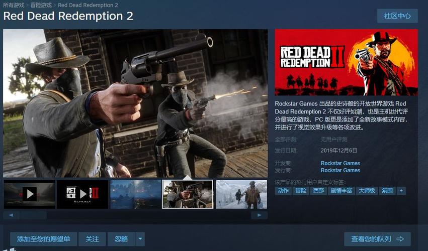 荒野大镖客2在steam叫什么