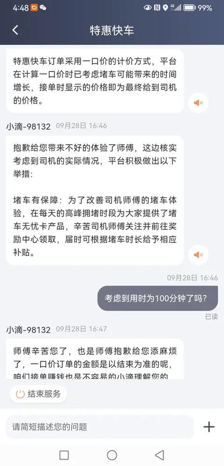 滴滴附加费申诉话术