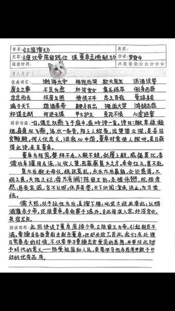 三国演义四字好词