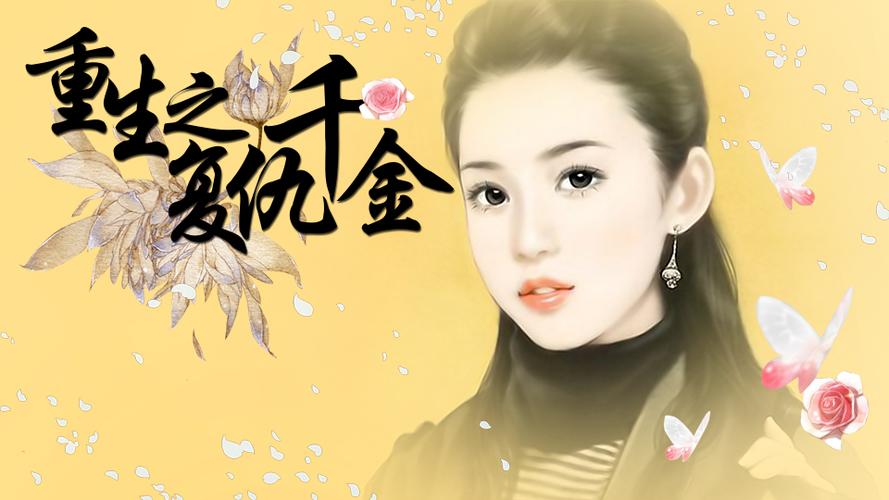 橙光游戏千金复仇