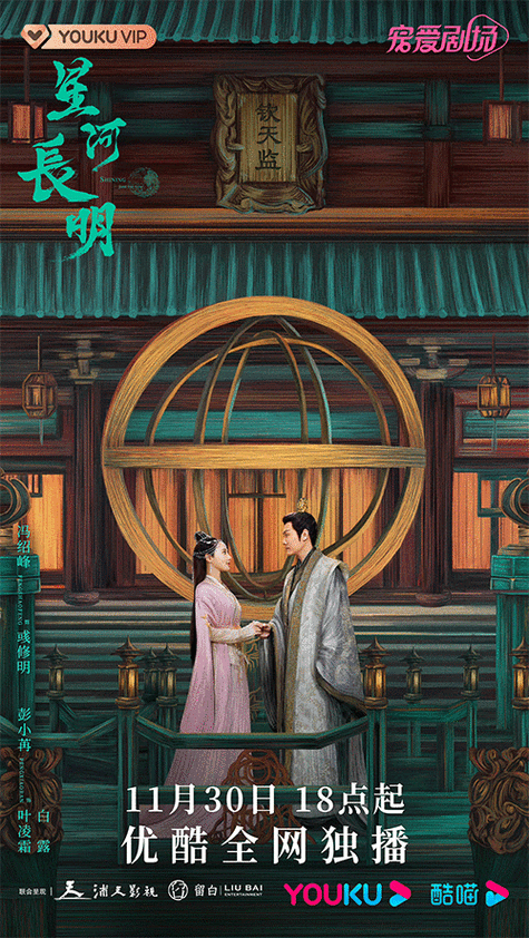 星河长明什么意思缩略图