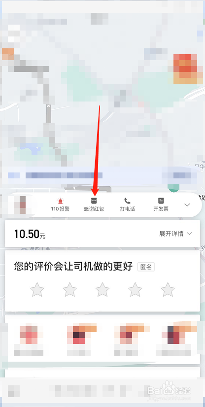 滴滴出行感谢红包怎么发