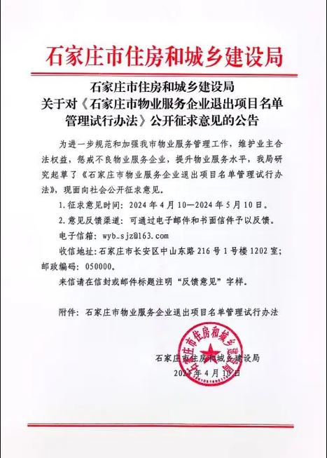 物业公司注册需要什么条件缩略图