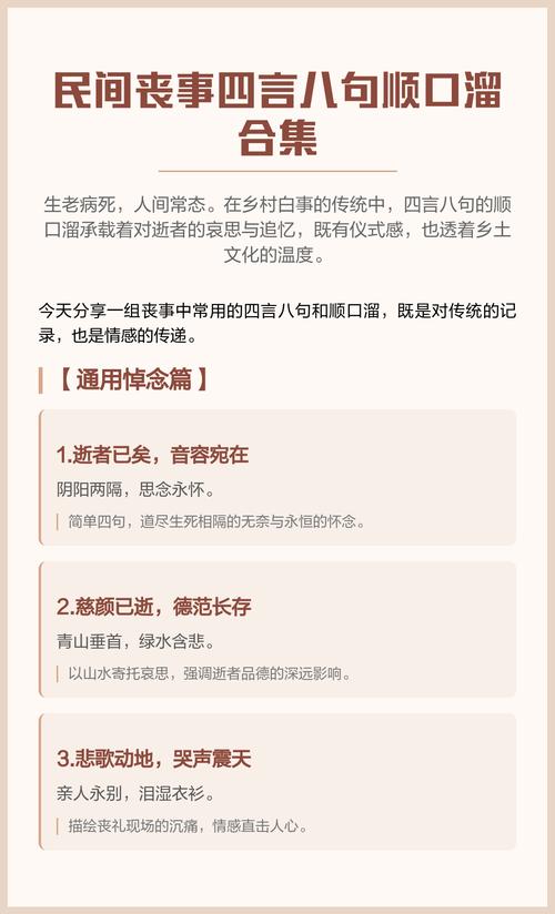 白事发丧说顺口溜缩略图