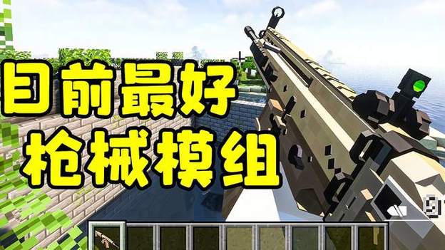 悠然小天我的世界枪械模组