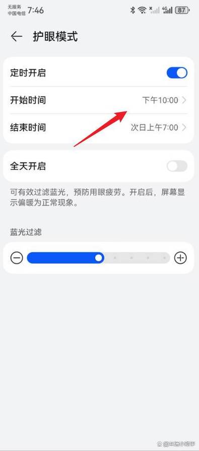 华为手机护眼模式耗电吗