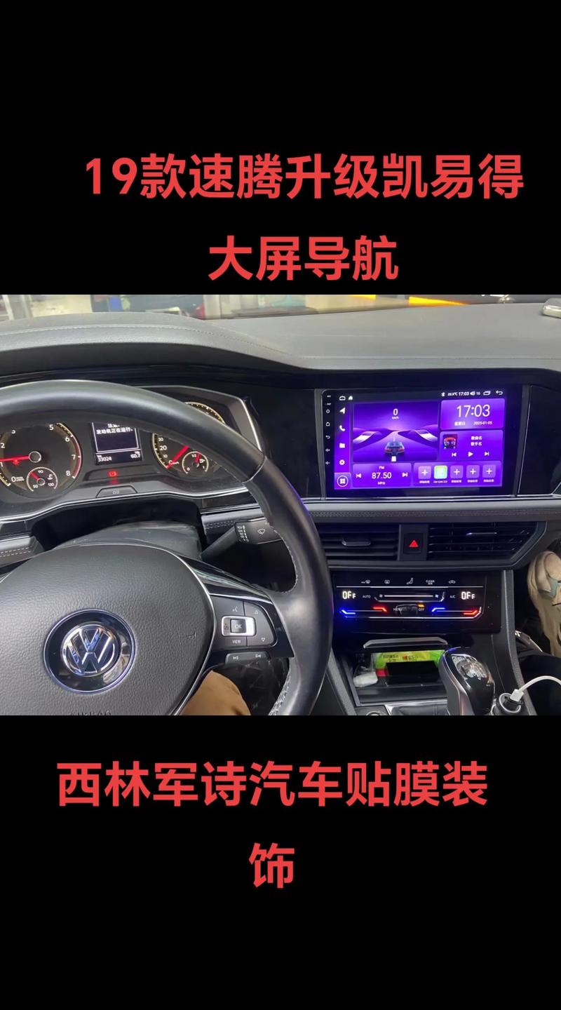 19款速腾中控屏介绍