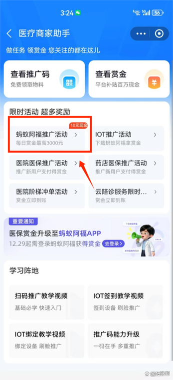 怎么在支付宝开通商家