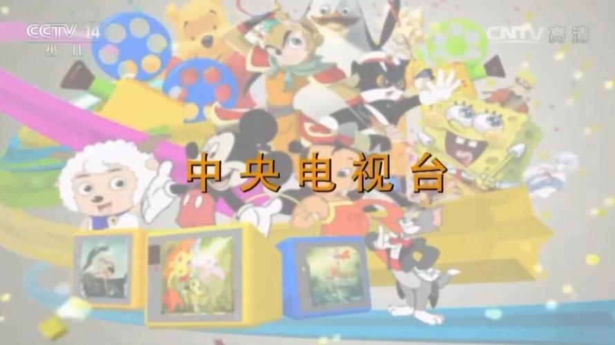 少儿频道大全