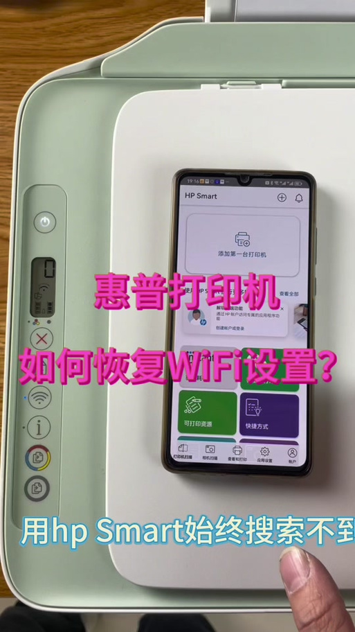 惠普打印机怎么重新配置网络