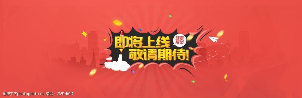 网页上线