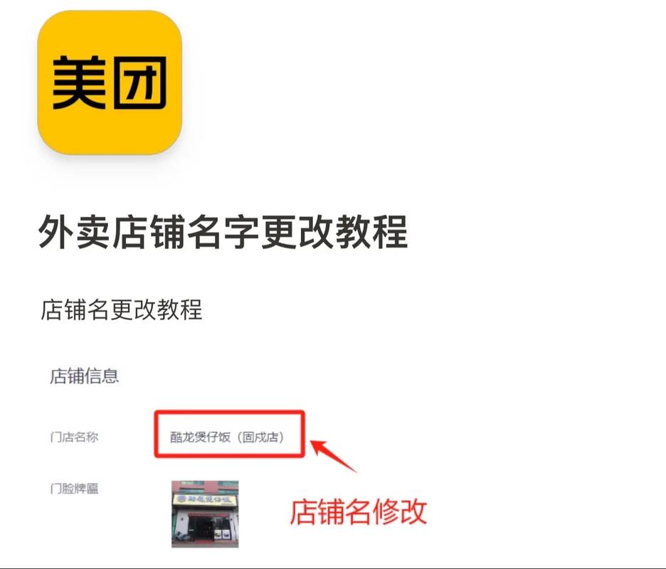 美团怎么更改营业时间