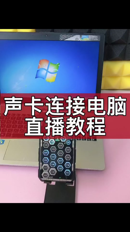 莱恩声卡怎么连接电脑