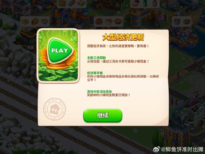 梦想城镇钞票修改器缩略图