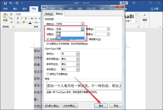 如何调整字符间距