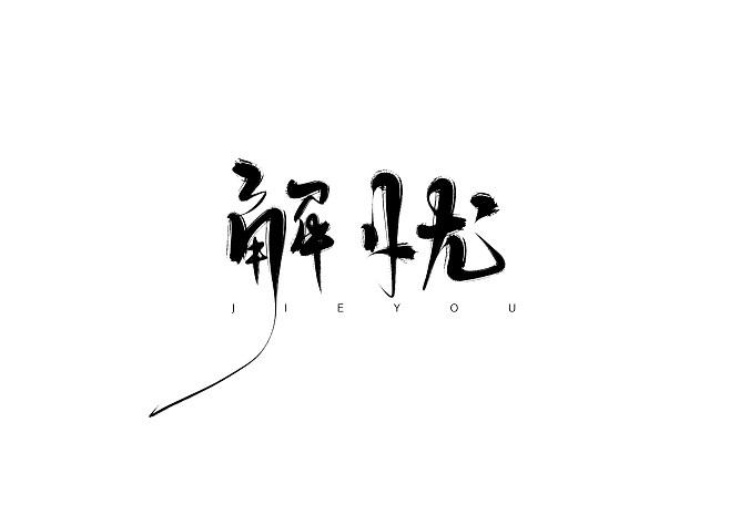 微信转qq上限了怎么办