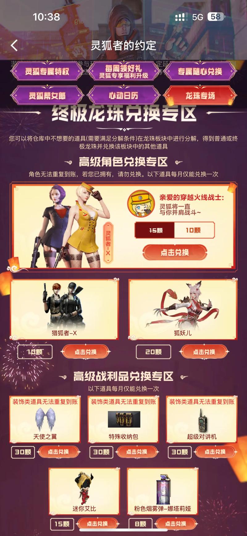 cf灵狐的约定会员是7天吗截图