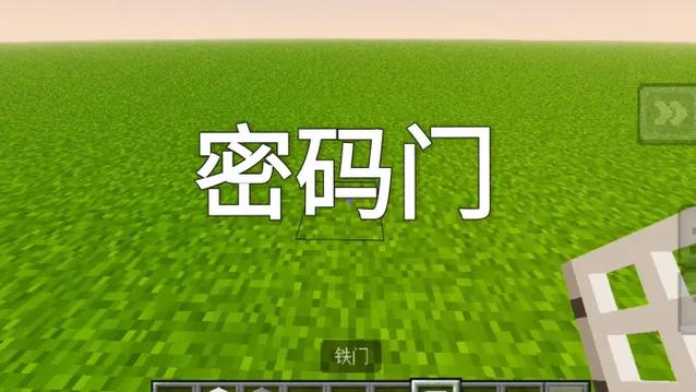 我的世界中门怎么上锁图标