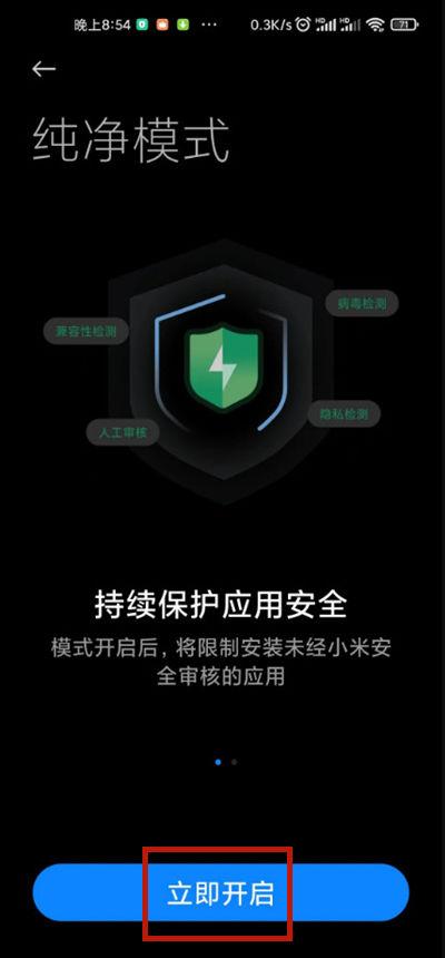 小米怎么开纯净模式