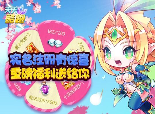 天天酷跑如何更改实名认证
