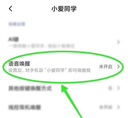 小米手机怎么开启小爱同学语音唤醒