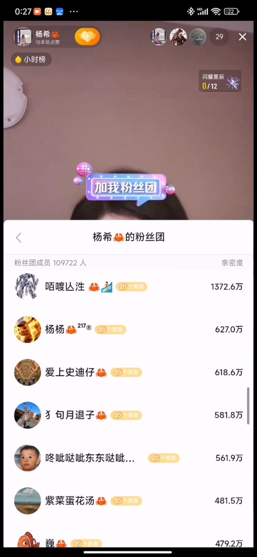 快手粉丝团亲密度等级