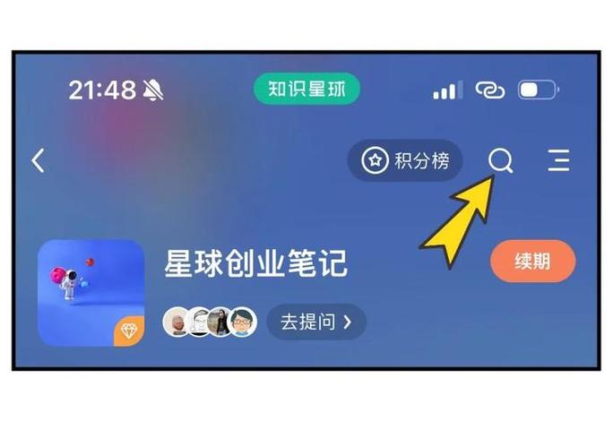 如何退出知识星球