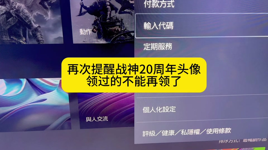 psn兑换码已被使用