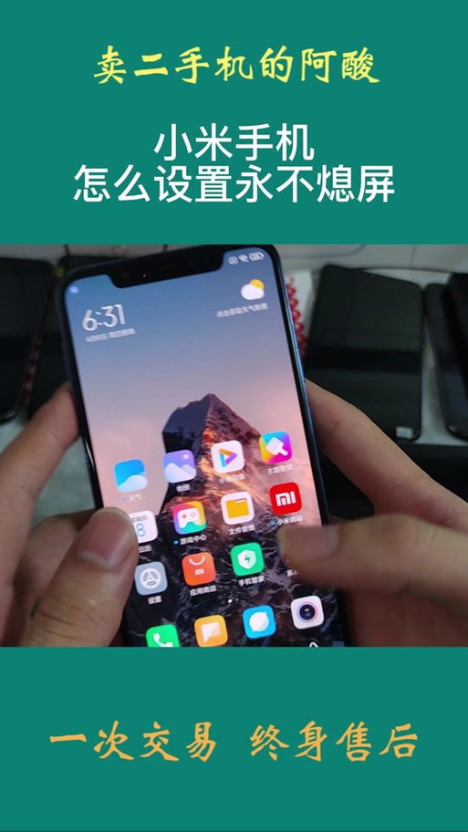 小米自动亮屏