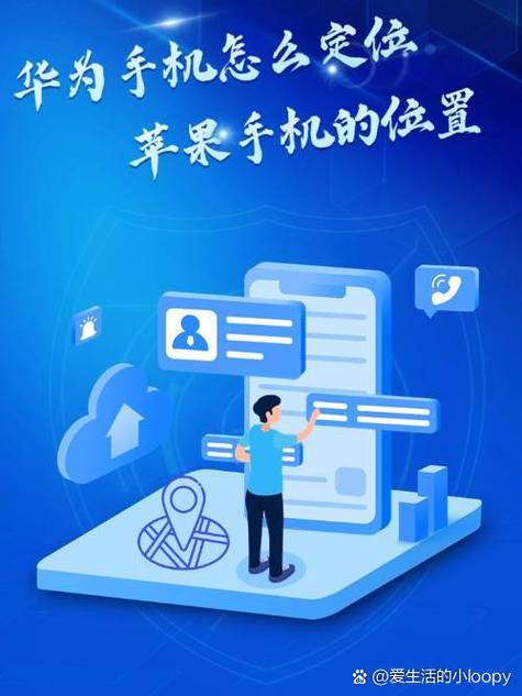 荣耀怎么追踪苹果手机位置