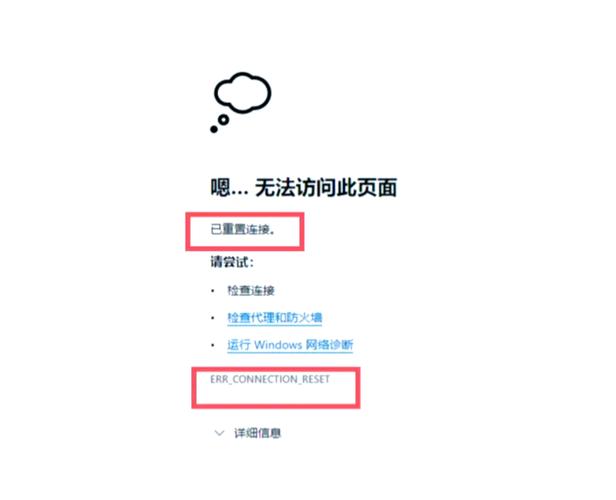 网页已重置连接什么意思