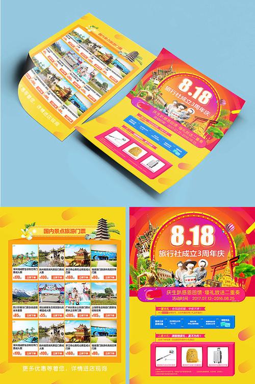 怎么做宣传单缩略图