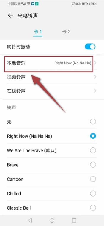 华为自定义铃声怎么设置