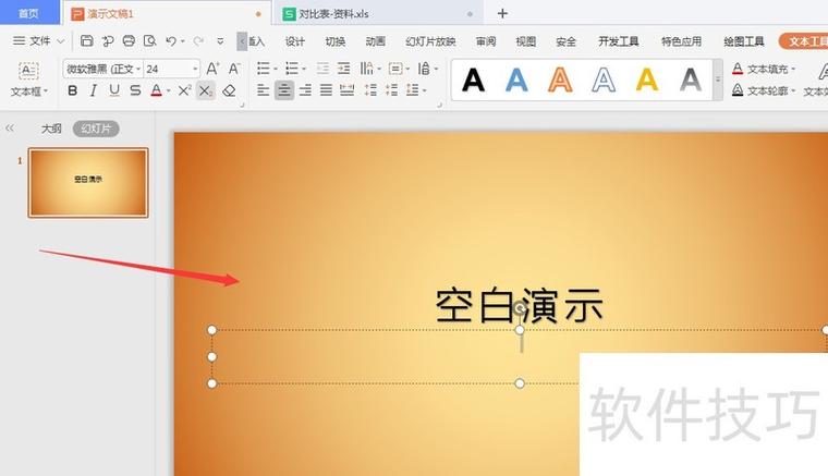 ppt中字体背景设置颜色图标