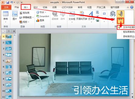 ppt内嵌音频怎么导出