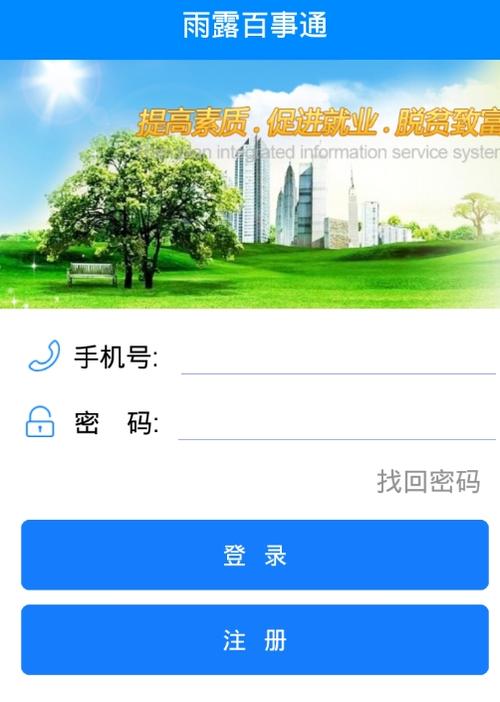 雨露计划官方正版入口缩略图
