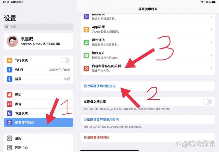 苹果ipad如何设置儿童权限缩略图