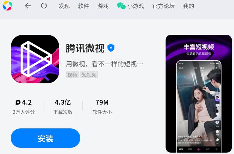 微视有电脑版吗