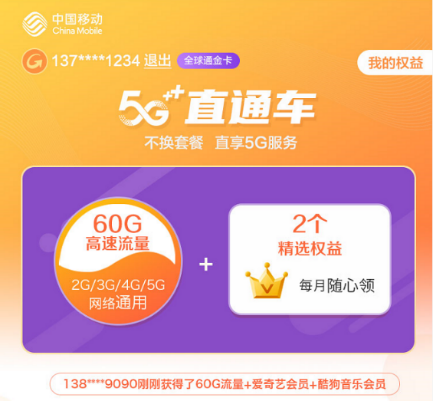 5g直通车权益怎么领取