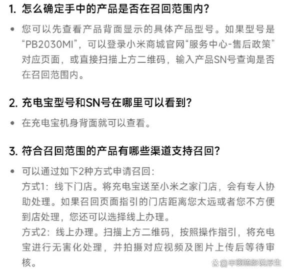 召回充电宝查询官网入口
