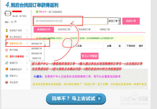 返利网的返利怎么用缩略图