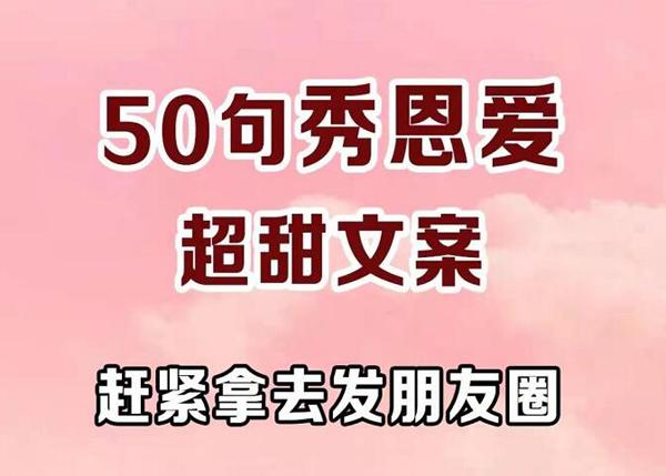 适合发朋友圈秀恩爱的话