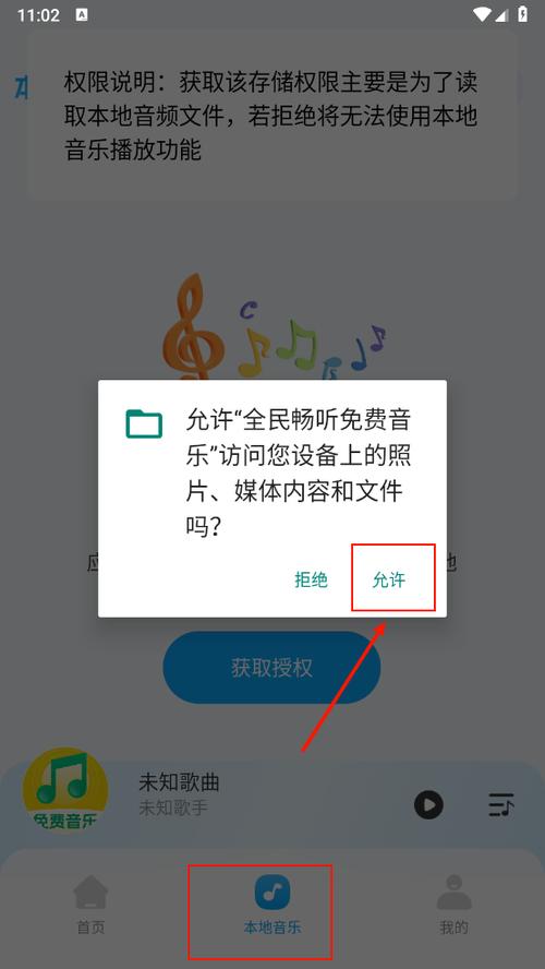 下载畅听歌曲