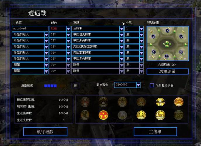 命令与征服3快捷键