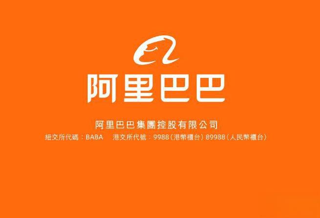 阿里巴巴阿里巴巴