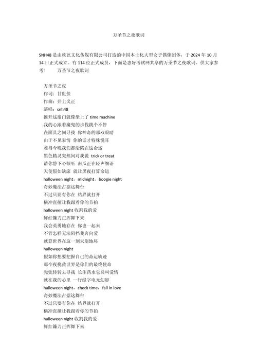 万圣节之夜歌词